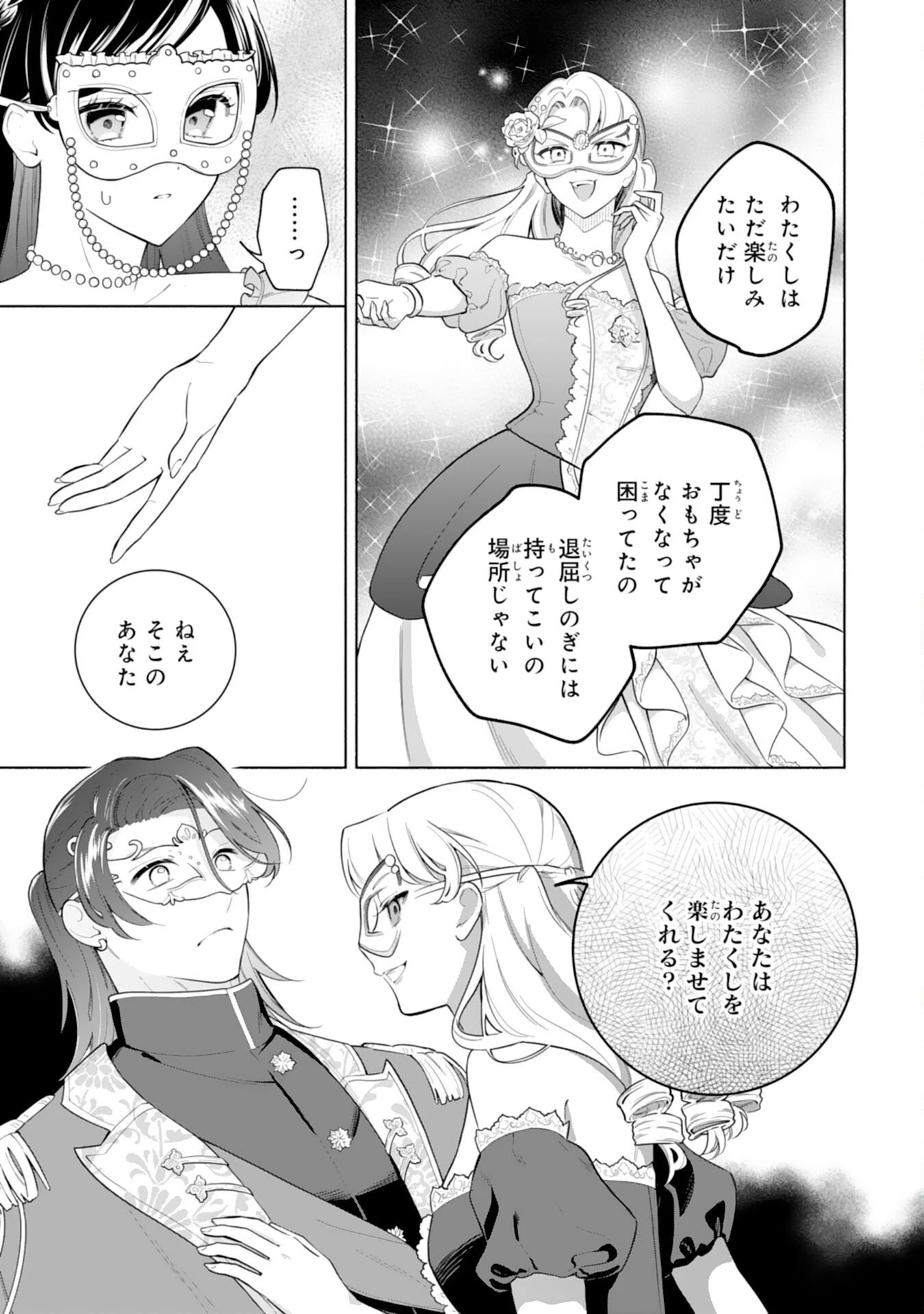 魅了持ちの姉に奪われる人生はもう終わりにします～毒家族に虐げられた心読み令嬢が幸せになるまで～ 第10話 - 9