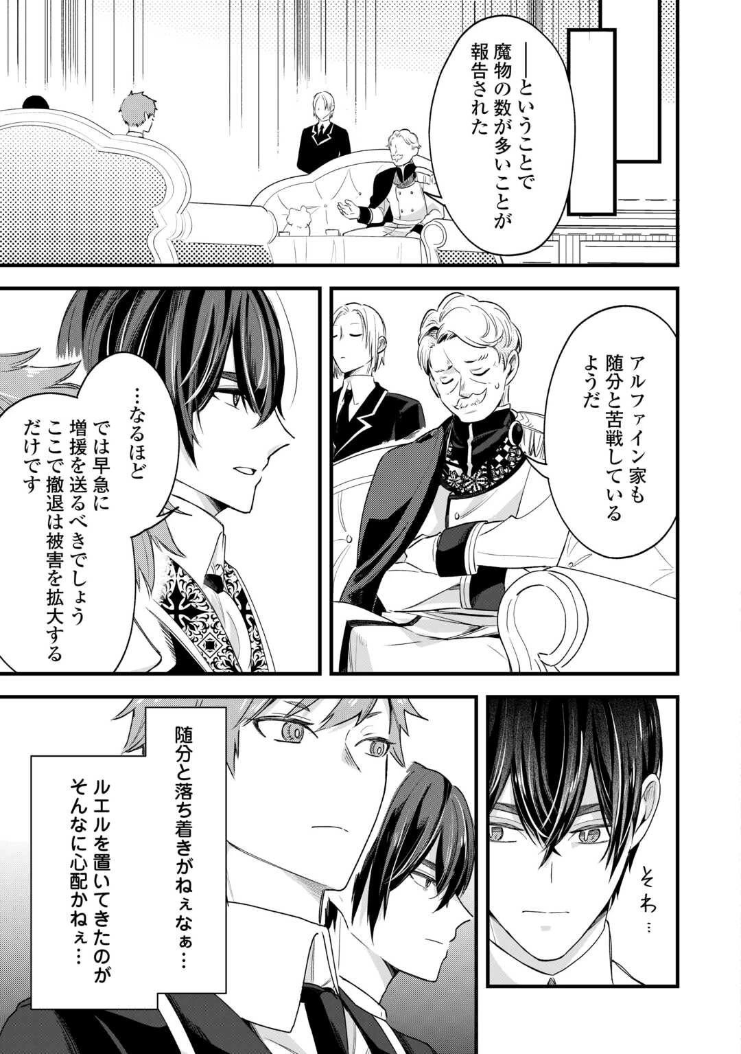 ハズレ嫁は最強の天才公爵様と再婚しました。 第8話 - 5