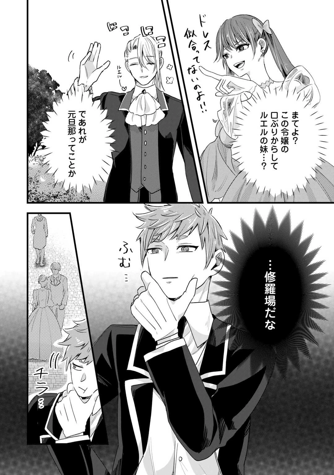 ハズレ嫁は最強の天才公爵様と再婚しました。 第7話 - 2