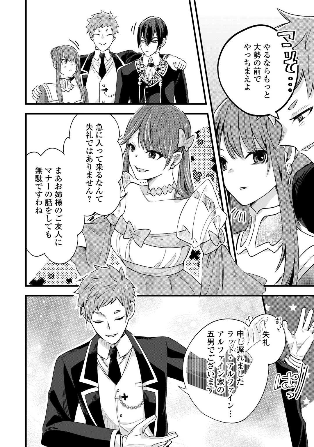 ハズレ嫁は最強の天才公爵様と再婚しました。 第7話 - 4