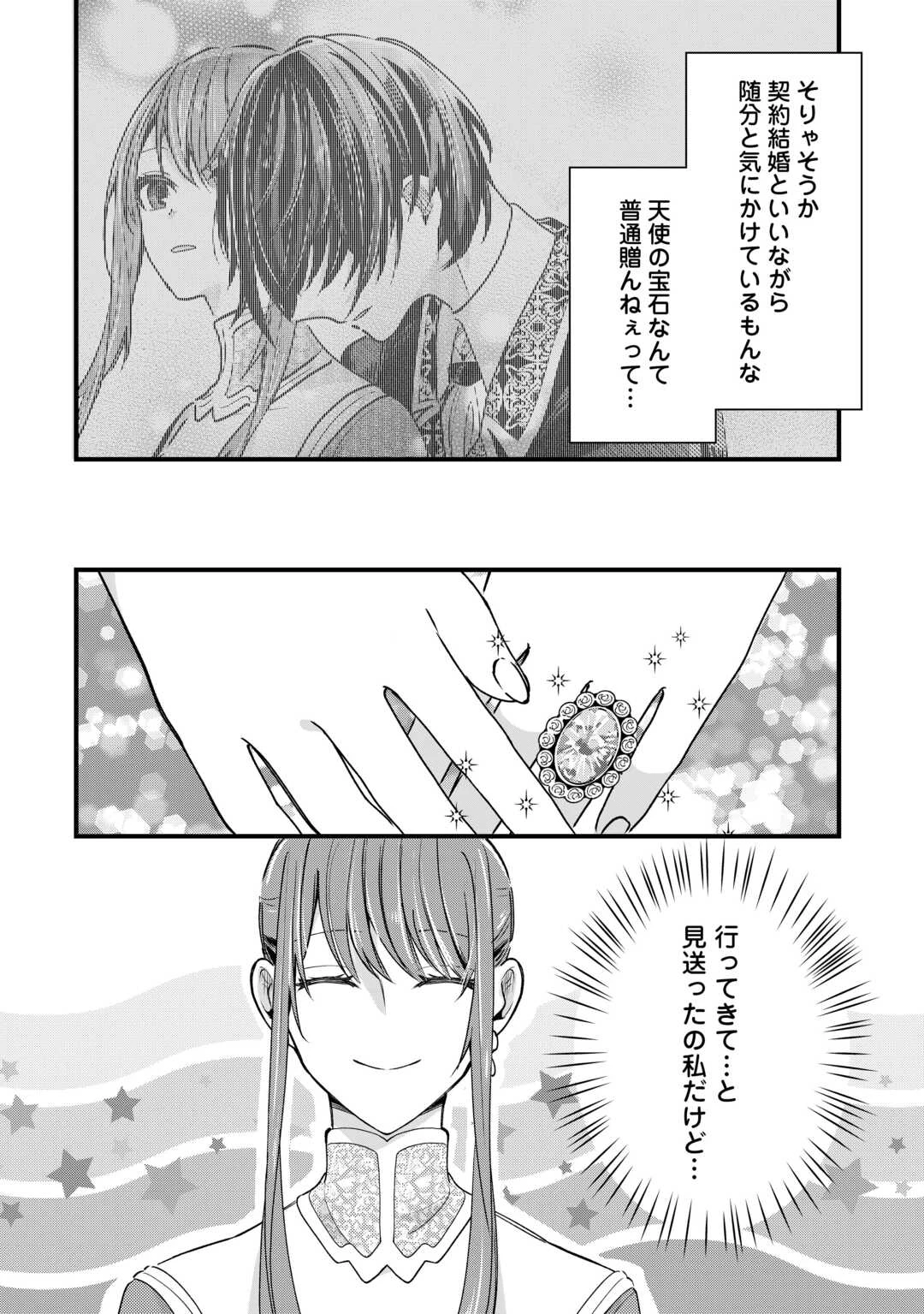 ハズレ嫁は最強の天才公爵様と再婚しました。 第8話 - 6