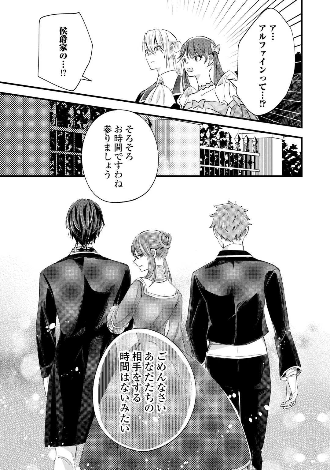 ハズレ嫁は最強の天才公爵様と再婚しました。 第7話 - 5