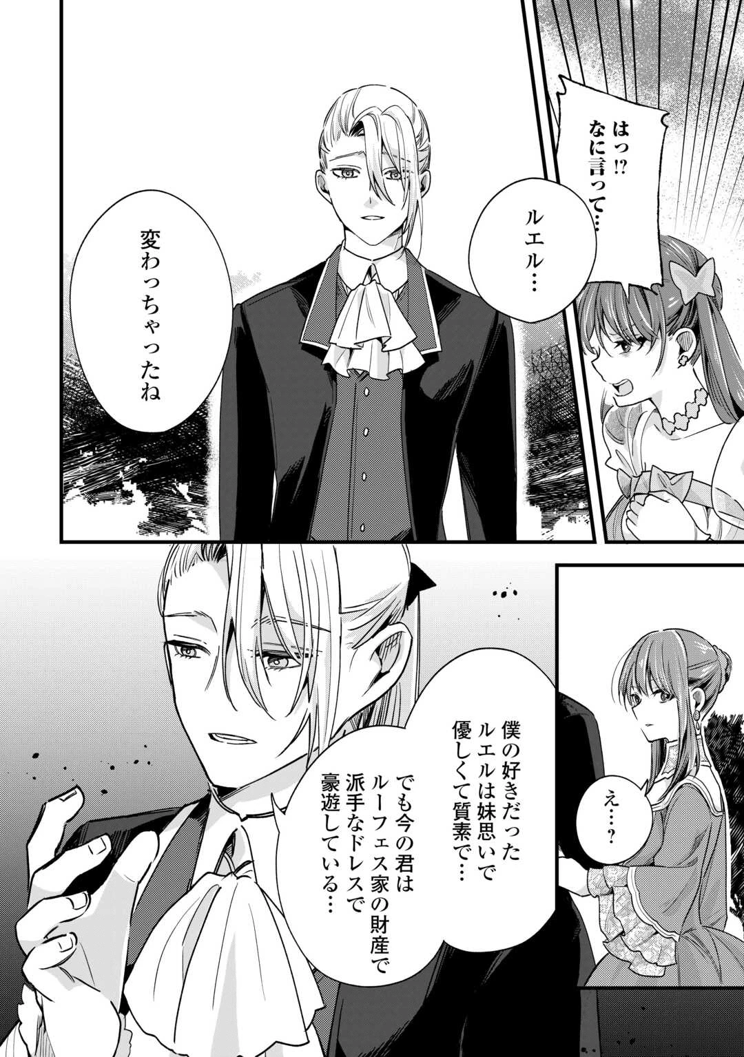ハズレ嫁は最強の天才公爵様と再婚しました。 第7話 - 6