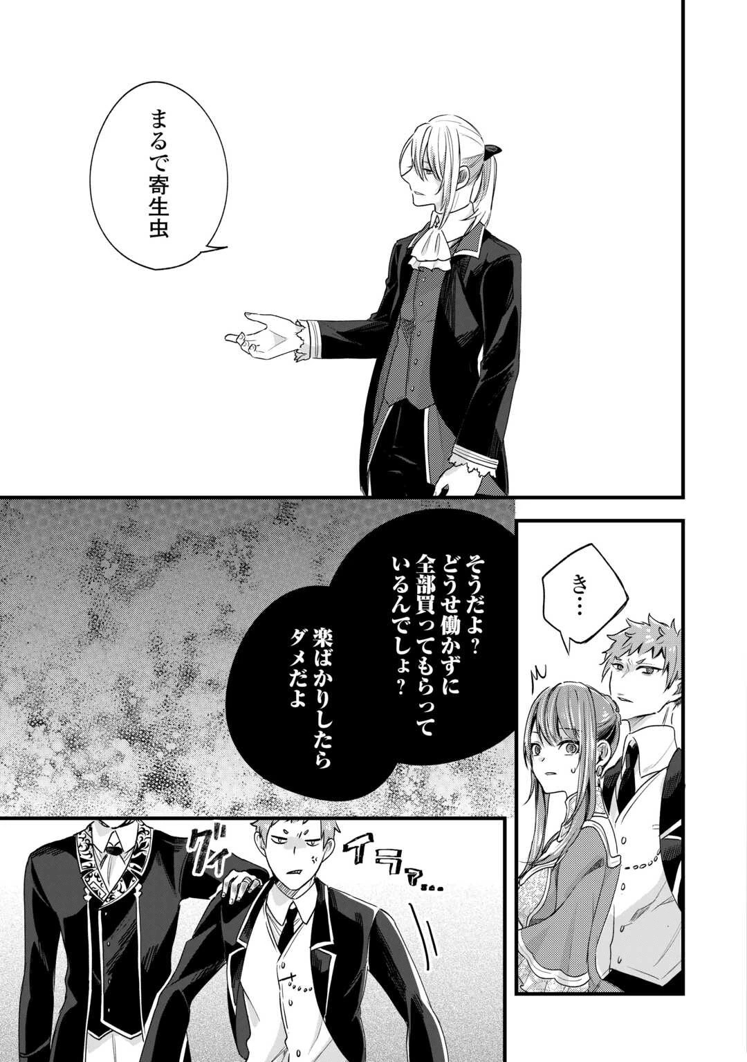 ハズレ嫁は最強の天才公爵様と再婚しました。 第7話 - 7
