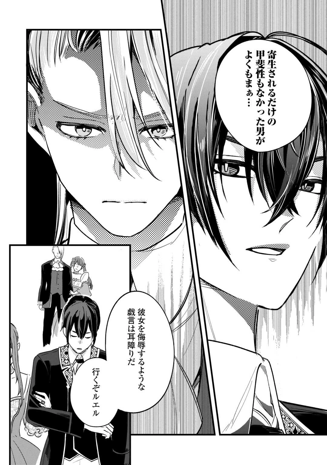 ハズレ嫁は最強の天才公爵様と再婚しました。 第7話 - 8