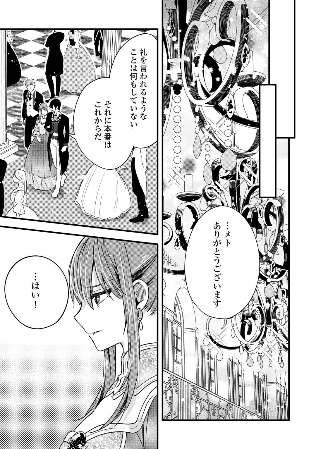ハズレ嫁は最強の天才公爵様と再婚しました。 第7話 - 9