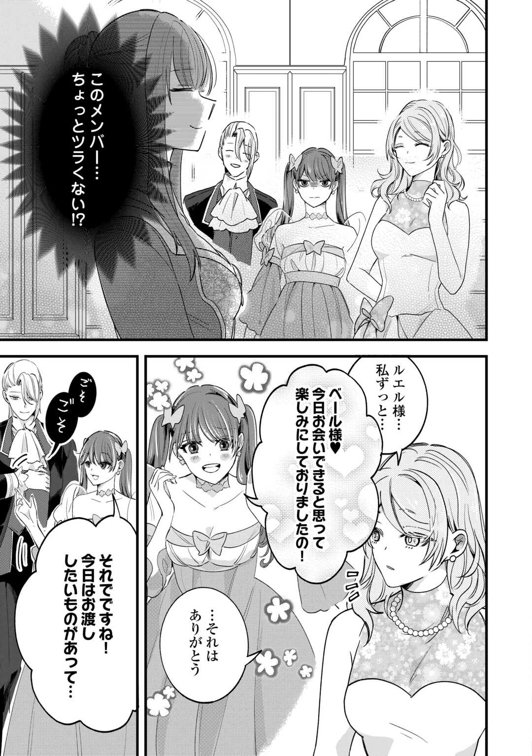 ハズレ嫁は最強の天才公爵様と再婚しました。 第8話 - 7