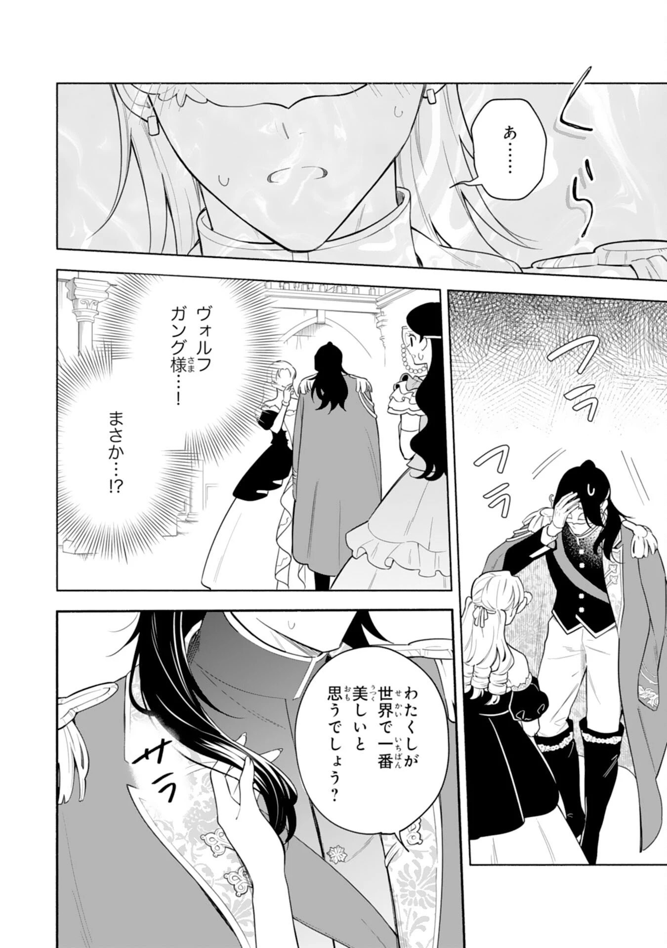 魅了持ちの姉に奪われる人生はもう終わりにします～毒家族に虐げられた心読み令嬢が幸せになるまで～ 第10話 - 10
