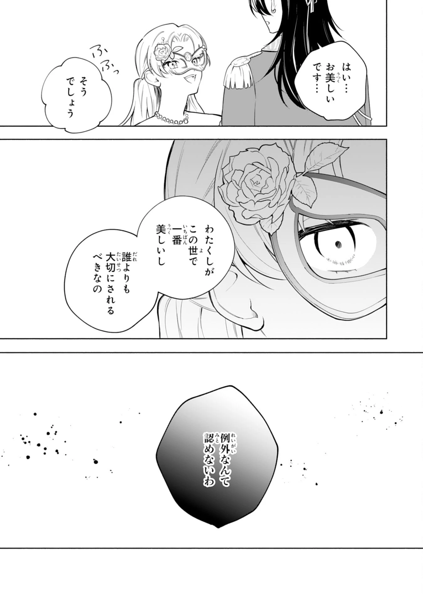 魅了持ちの姉に奪われる人生はもう終わりにします～毒家族に虐げられた心読み令嬢が幸せになるまで～ 第10話 - 11