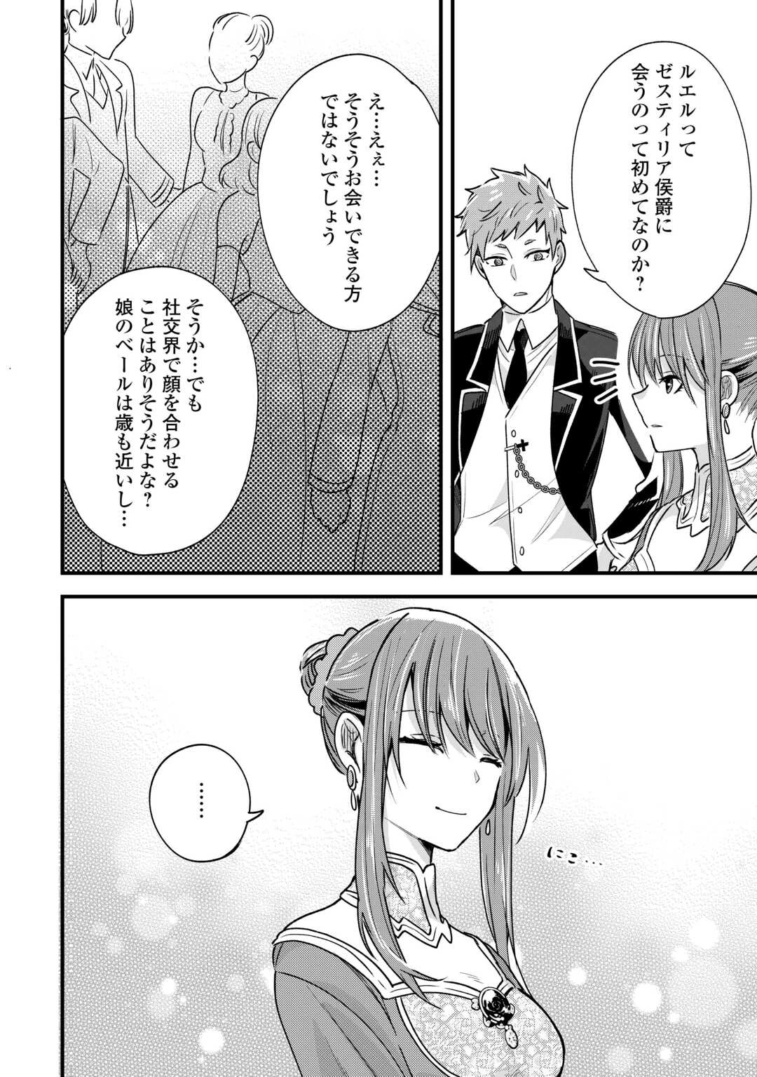 ハズレ嫁は最強の天才公爵様と再婚しました。 第7話 - 10