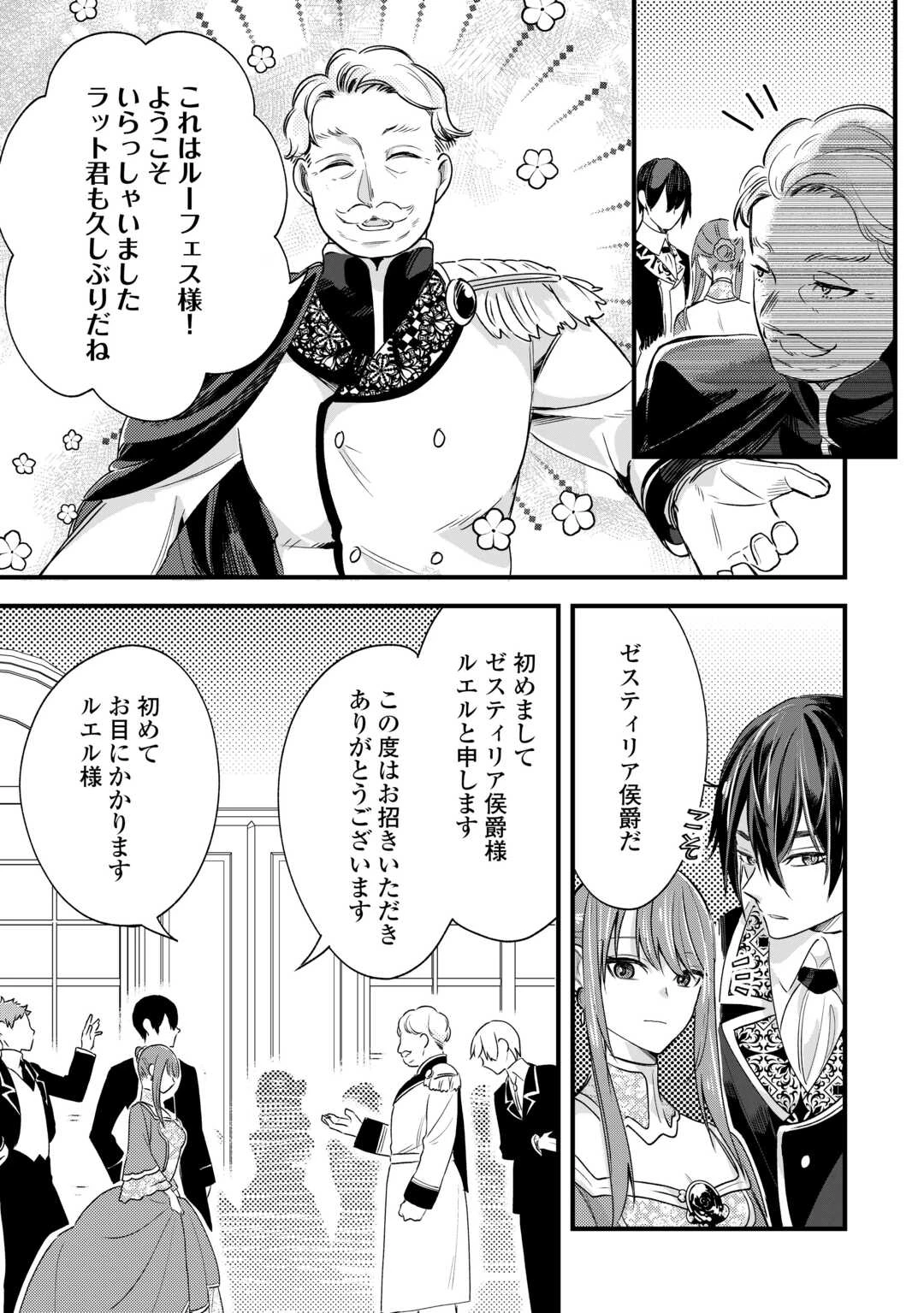 ハズレ嫁は最強の天才公爵様と再婚しました。 第7話 - 11