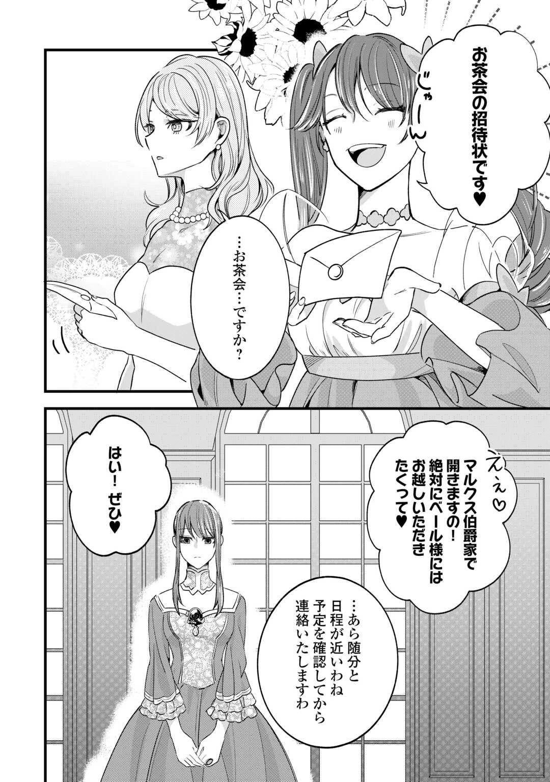 ハズレ嫁は最強の天才公爵様と再婚しました。 第8話 - 8