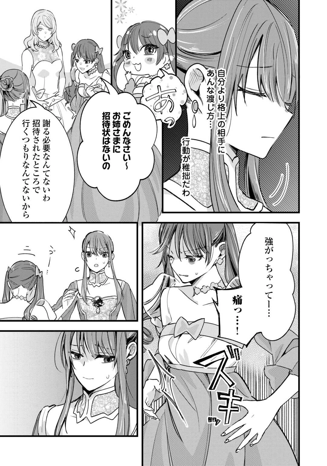 ハズレ嫁は最強の天才公爵様と再婚しました。 第8話 - 9