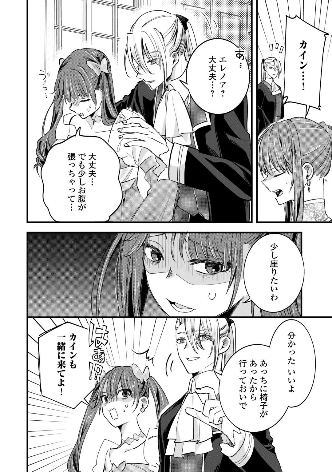 ハズレ嫁は最強の天才公爵様と再婚しました。 第8話 - 10