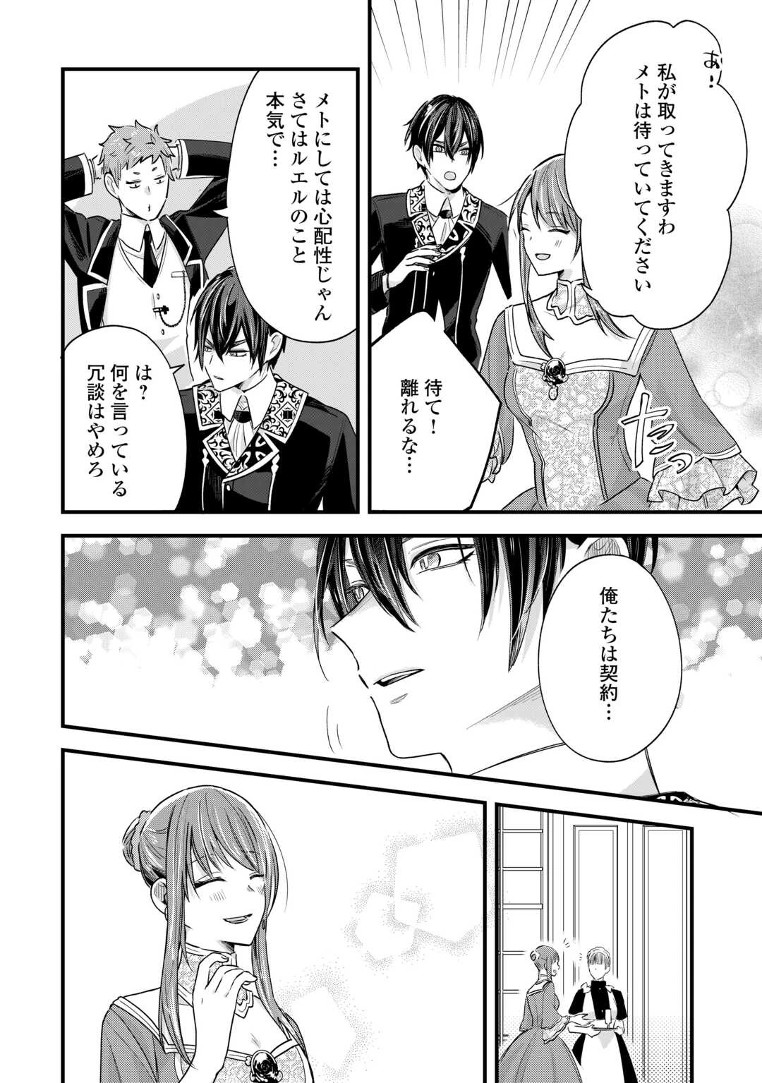 ハズレ嫁は最強の天才公爵様と再婚しました。 第7話 - 14