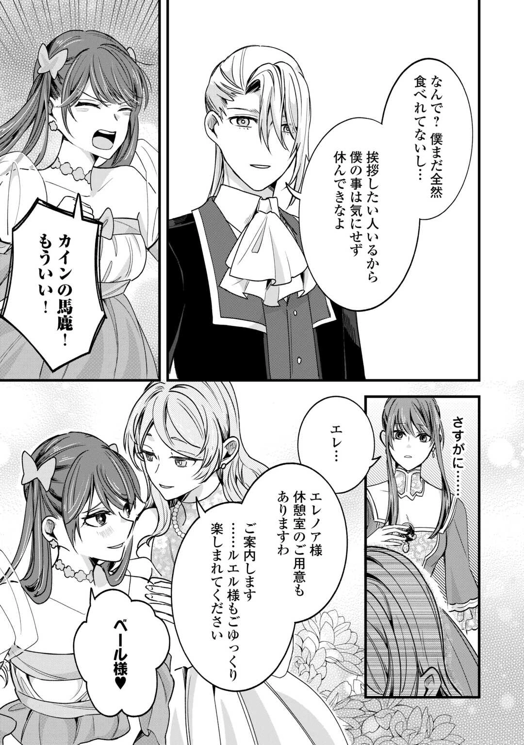 ハズレ嫁は最強の天才公爵様と再婚しました。 第8話 - 11