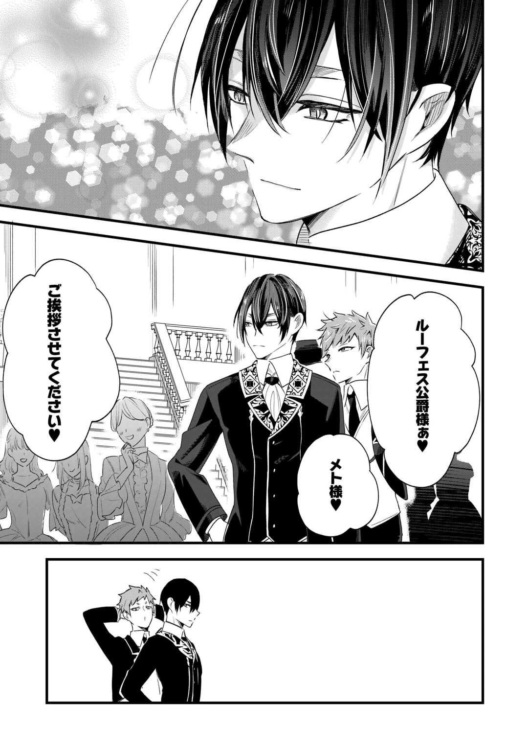 ハズレ嫁は最強の天才公爵様と再婚しました。 第7話 - 15