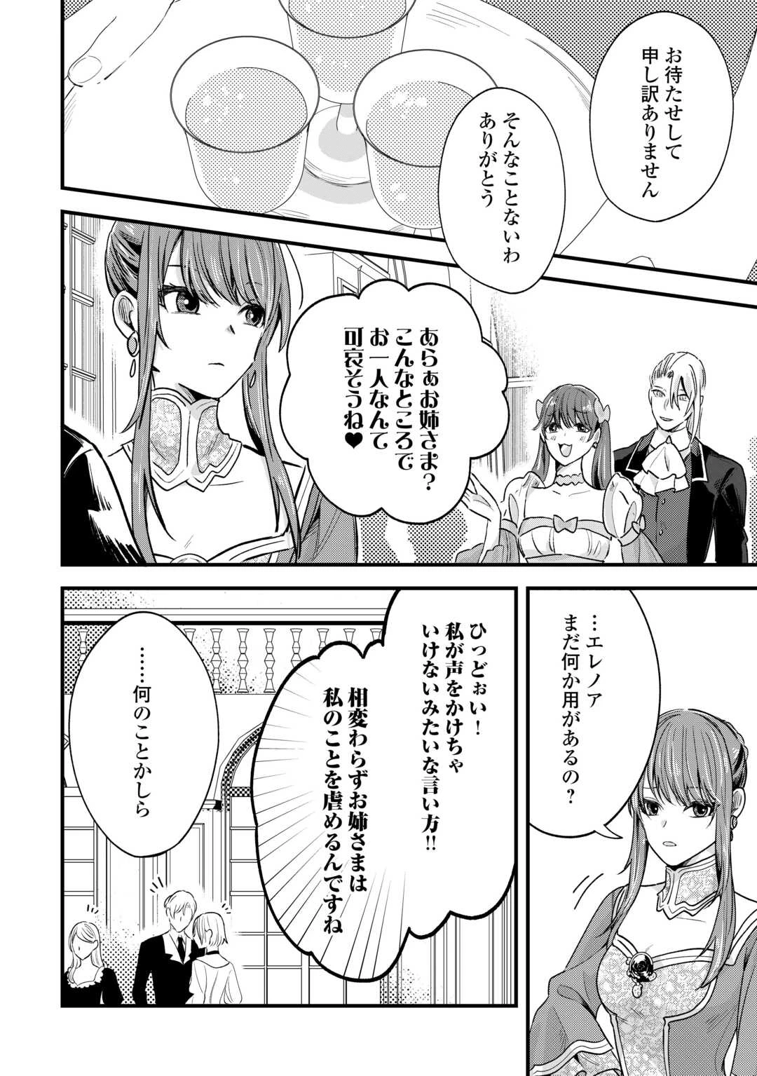 ハズレ嫁は最強の天才公爵様と再婚しました。 第7話 - 16