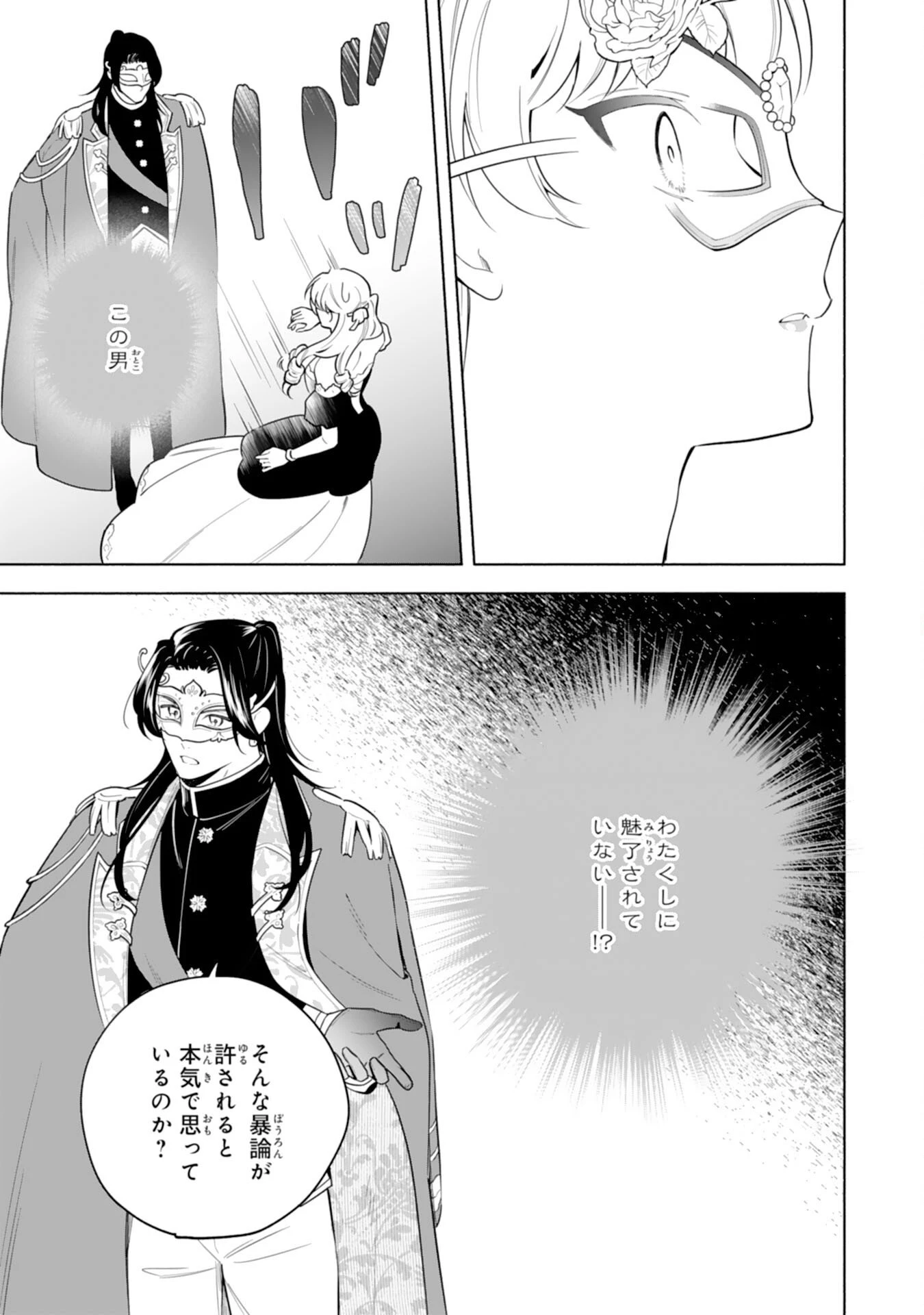 魅了持ちの姉に奪われる人生はもう終わりにします～毒家族に虐げられた心読み令嬢が幸せになるまで～ 第10話 - 13