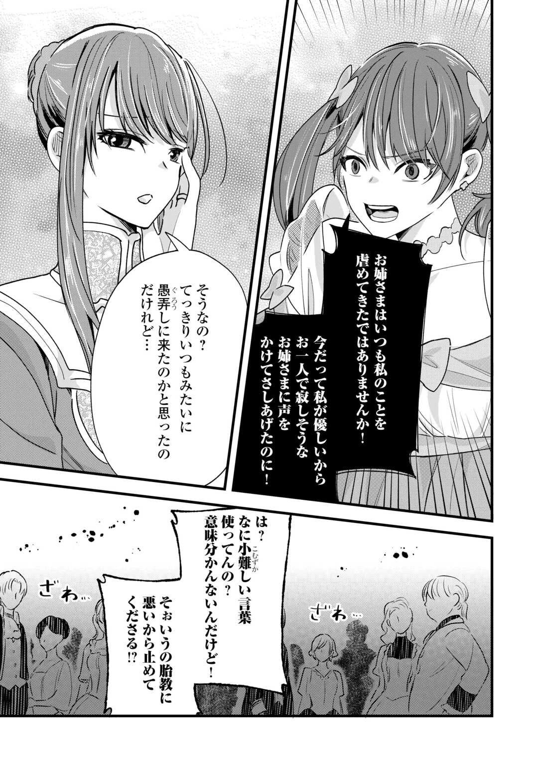 ハズレ嫁は最強の天才公爵様と再婚しました。 第7話 - 17