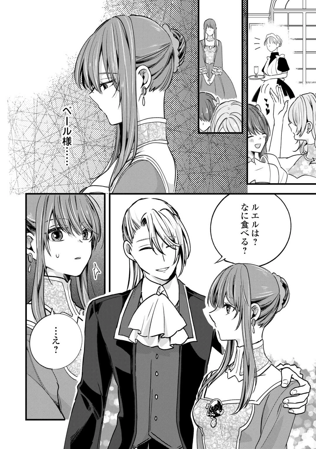 ハズレ嫁は最強の天才公爵様と再婚しました。 第8話 - 12