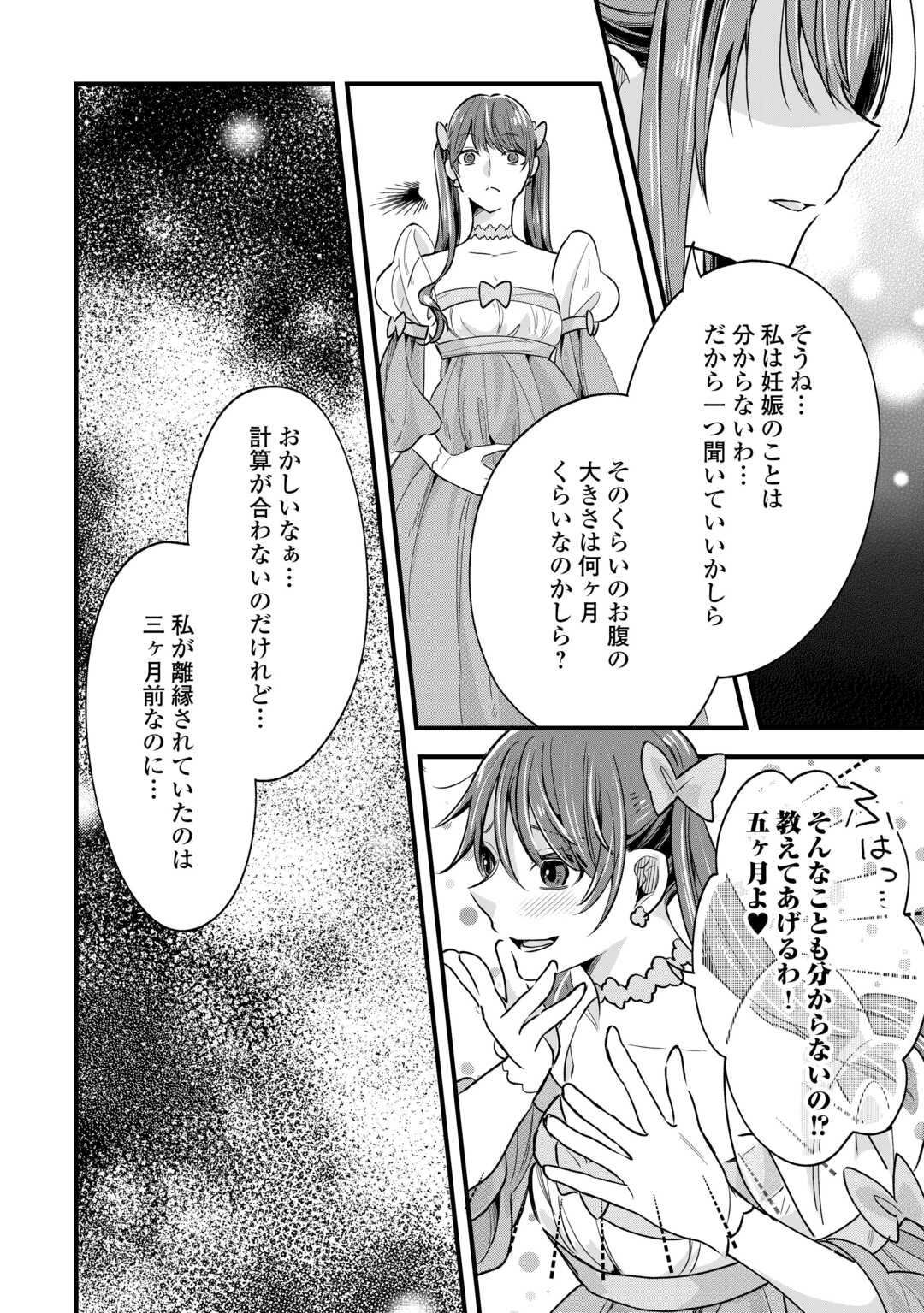 ハズレ嫁は最強の天才公爵様と再婚しました。 第7話 - 18
