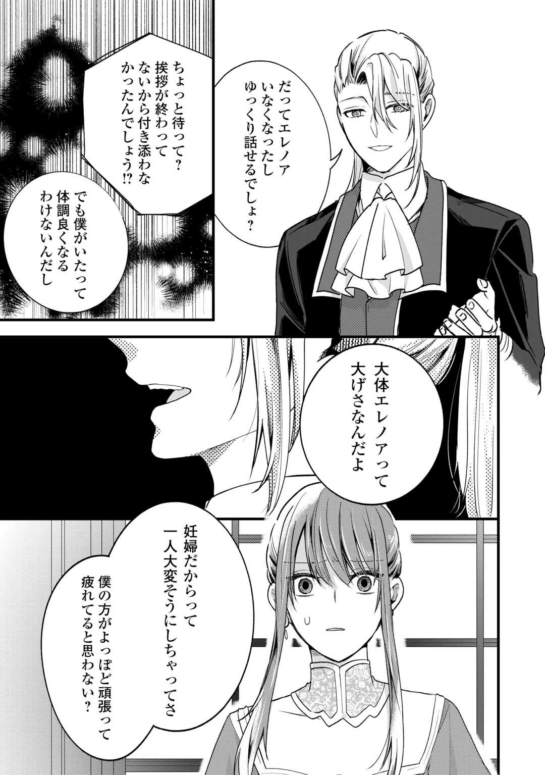 ハズレ嫁は最強の天才公爵様と再婚しました。 第8話 - 13