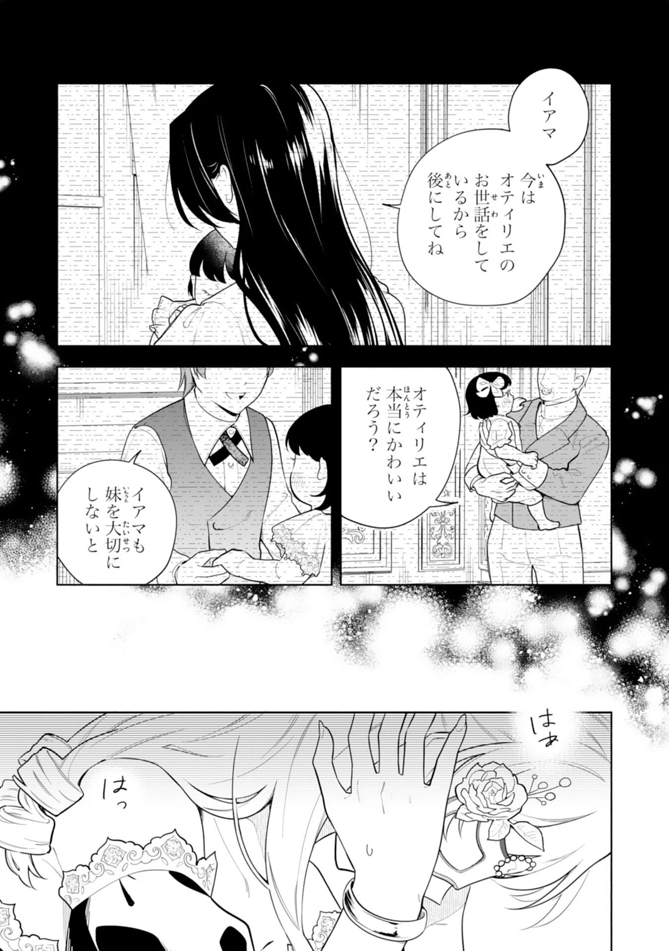 魅了持ちの姉に奪われる人生はもう終わりにします～毒家族に虐げられた心読み令嬢が幸せになるまで～ 第10話 - 15
