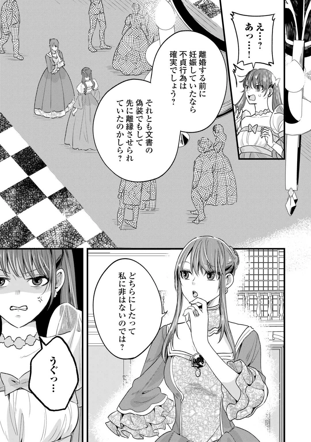 ハズレ嫁は最強の天才公爵様と再婚しました。 第7話 - 19