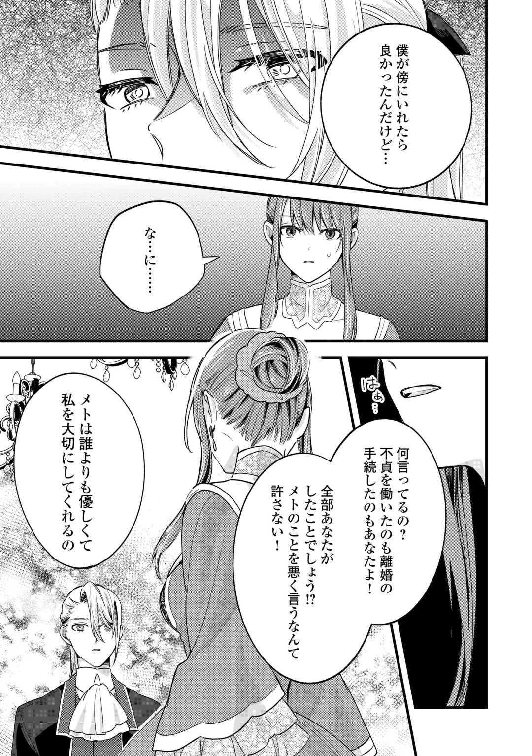ハズレ嫁は最強の天才公爵様と再婚しました。 第8話 - 15