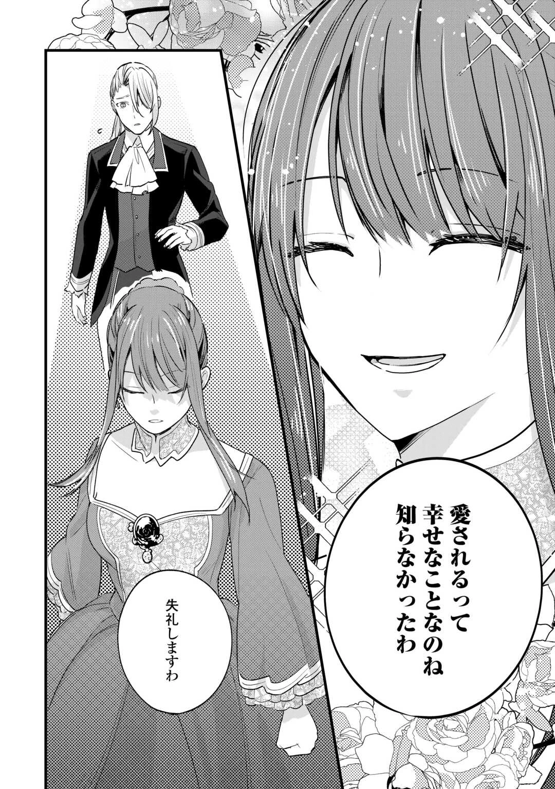 ハズレ嫁は最強の天才公爵様と再婚しました。 第8話 - 16
