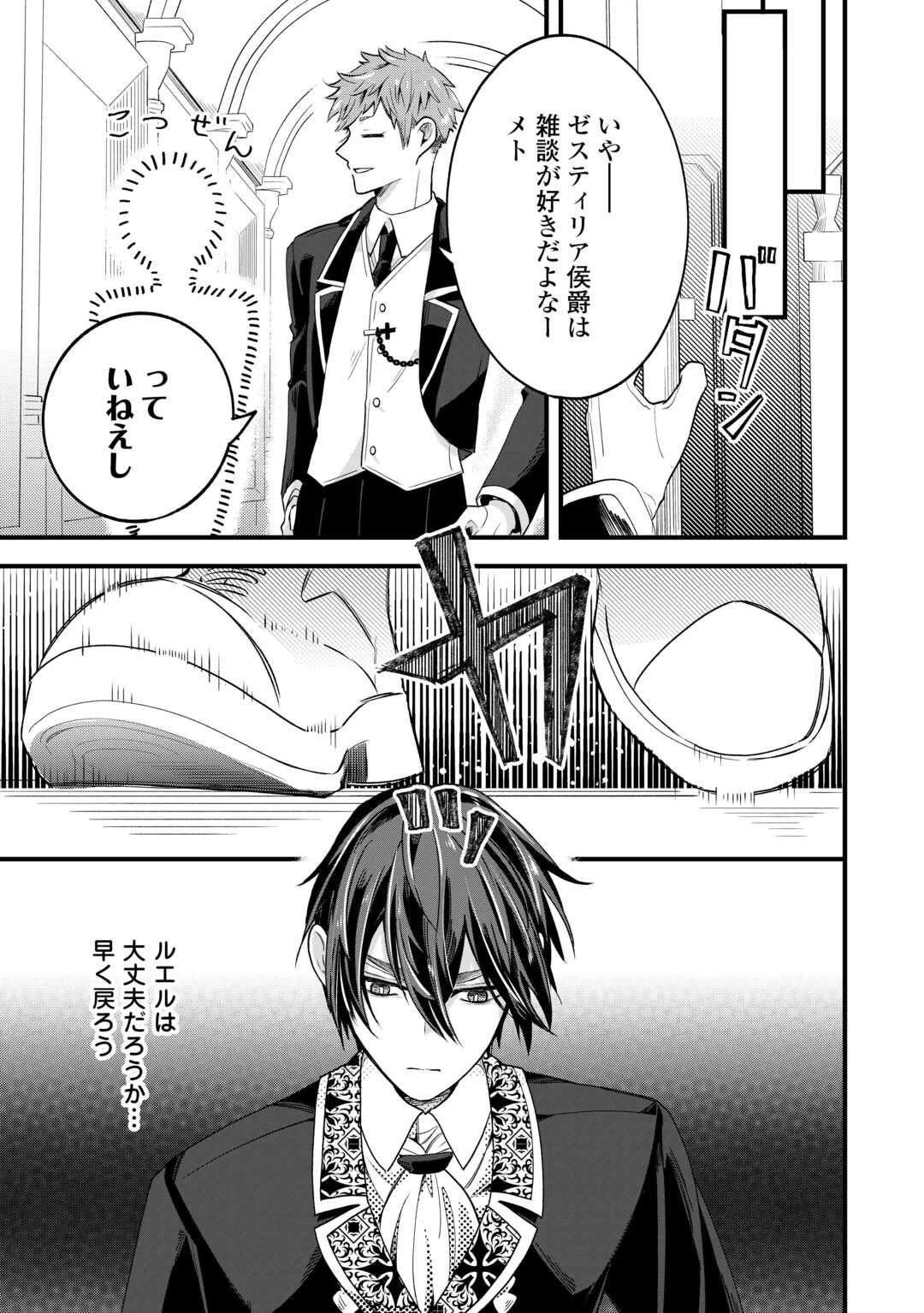 ハズレ嫁は最強の天才公爵様と再婚しました。 第8話 - 17