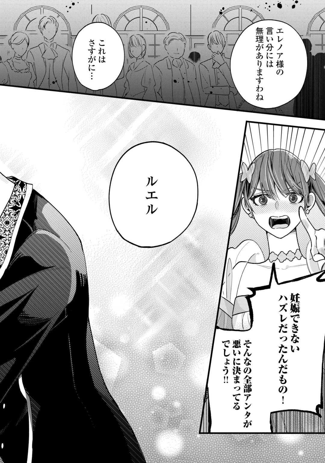ハズレ嫁は最強の天才公爵様と再婚しました。 第7話 - 20