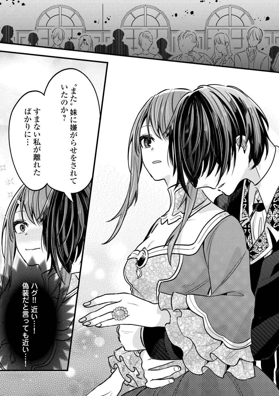 ハズレ嫁は最強の天才公爵様と再婚しました。 第7話 - 21