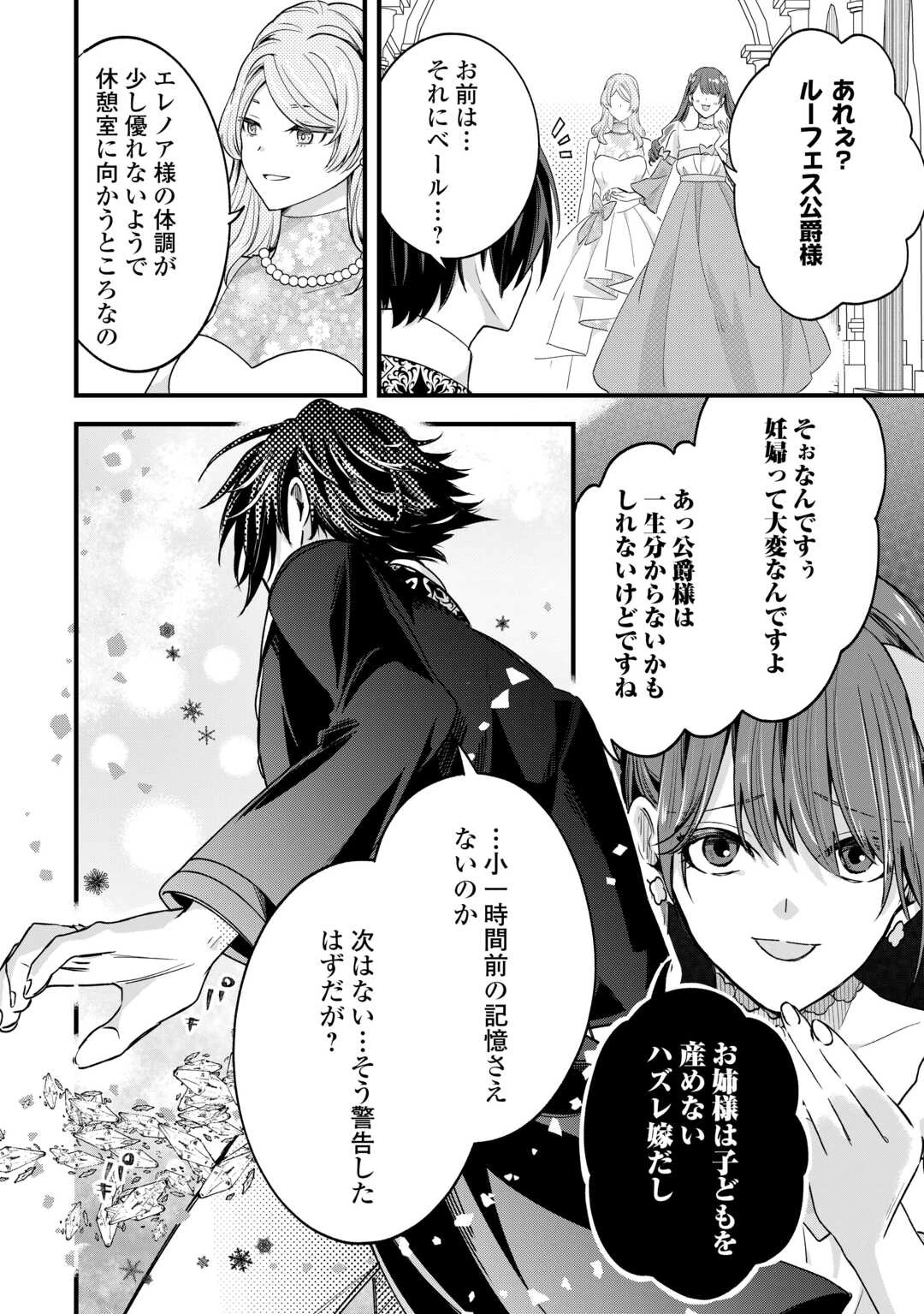 ハズレ嫁は最強の天才公爵様と再婚しました。 第8話 - 18