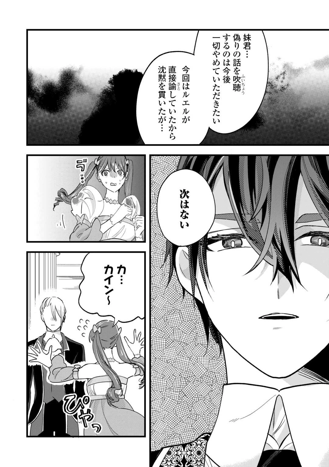 ハズレ嫁は最強の天才公爵様と再婚しました。 第7話 - 22