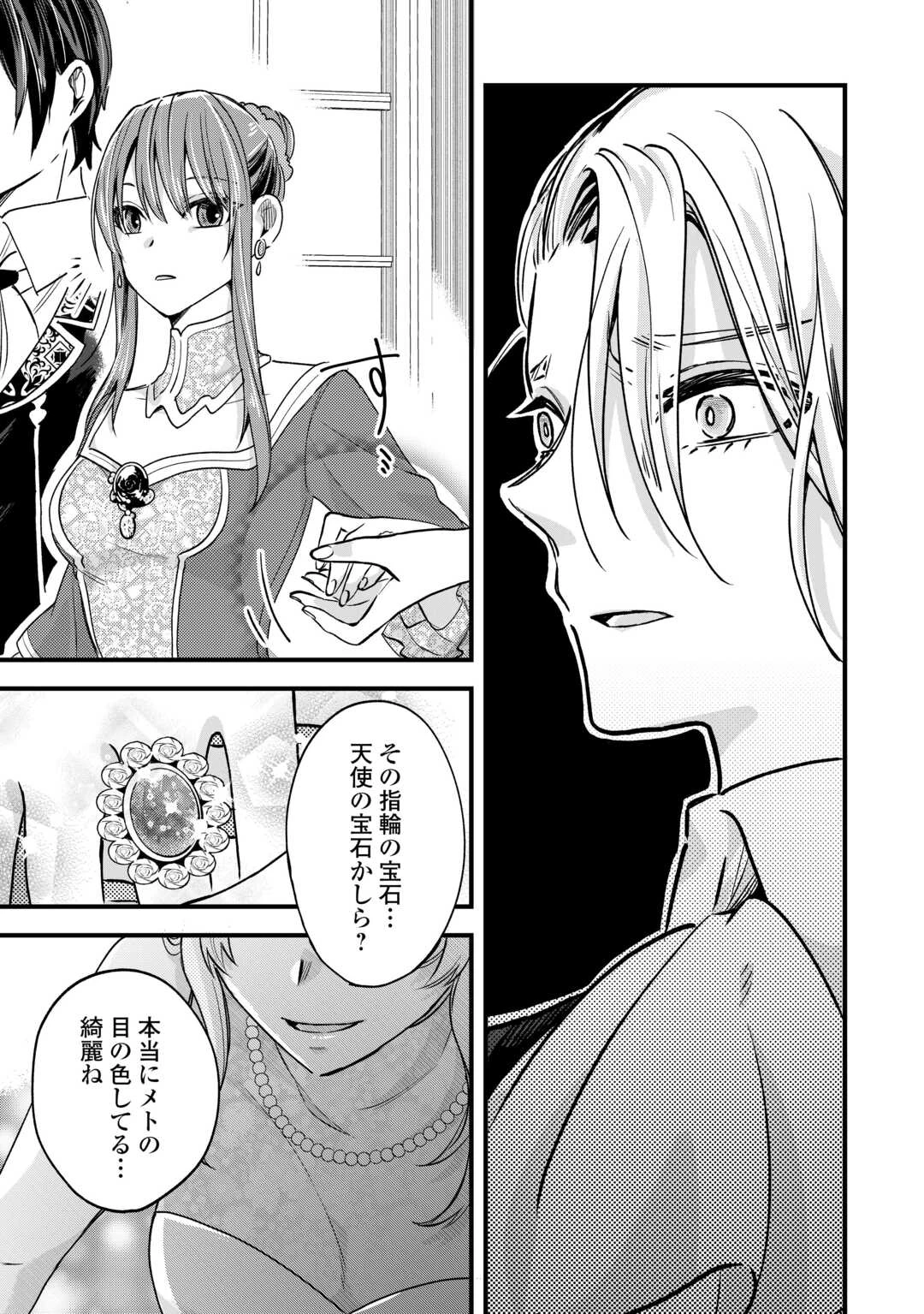 ハズレ嫁は最強の天才公爵様と再婚しました。 第7話 - 23