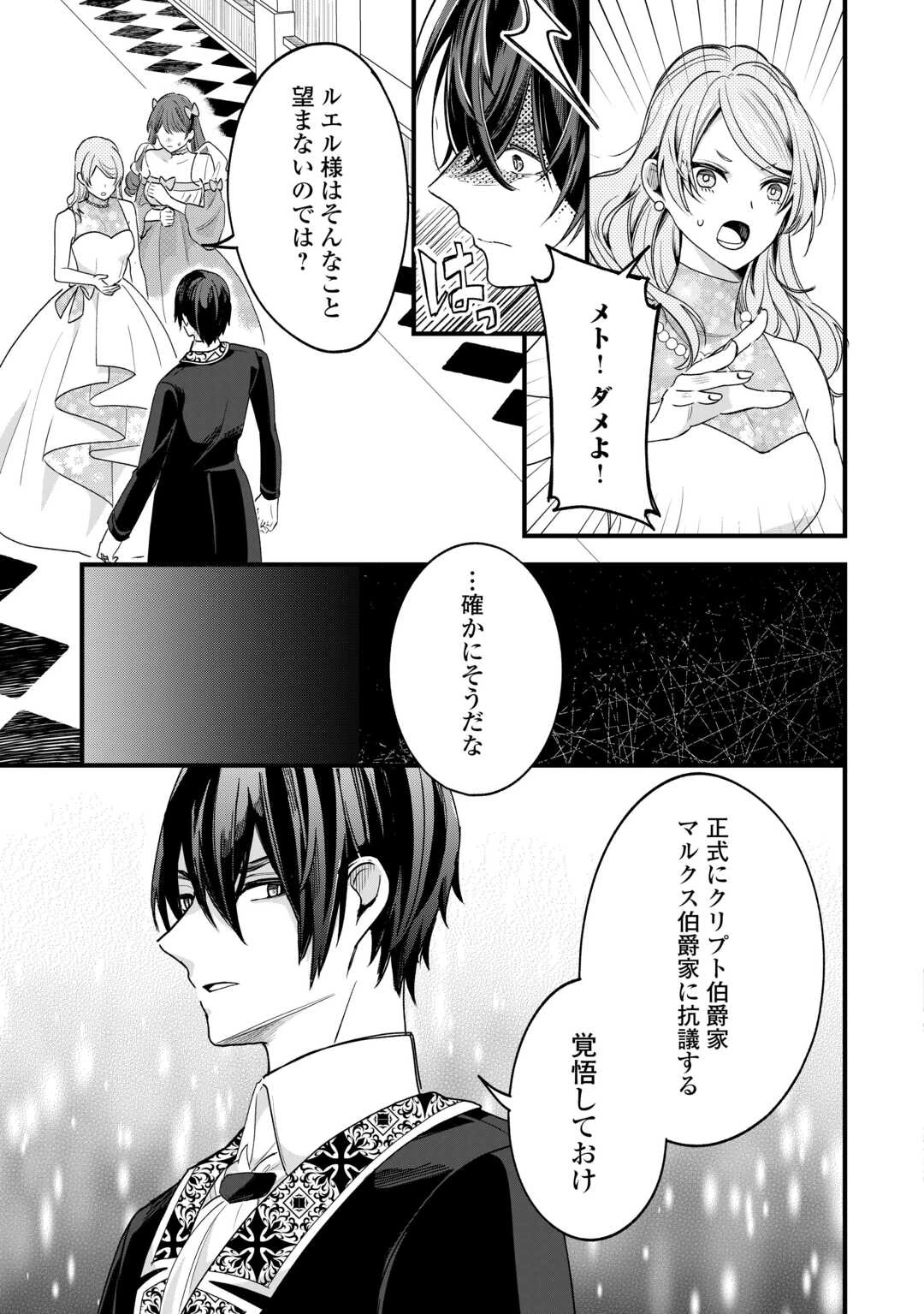 ハズレ嫁は最強の天才公爵様と再婚しました。 第8話 - 19