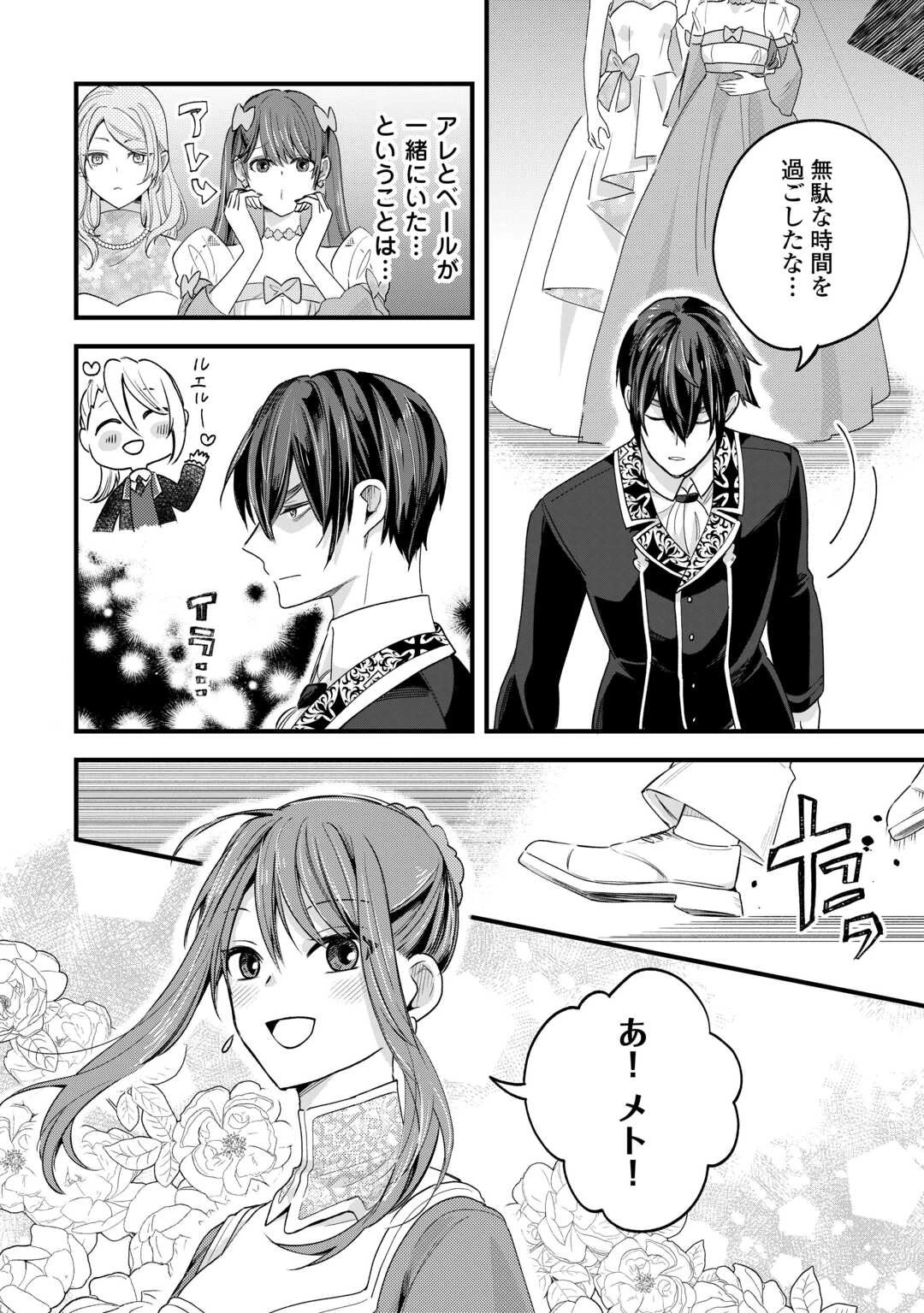ハズレ嫁は最強の天才公爵様と再婚しました。 第8話 - 20