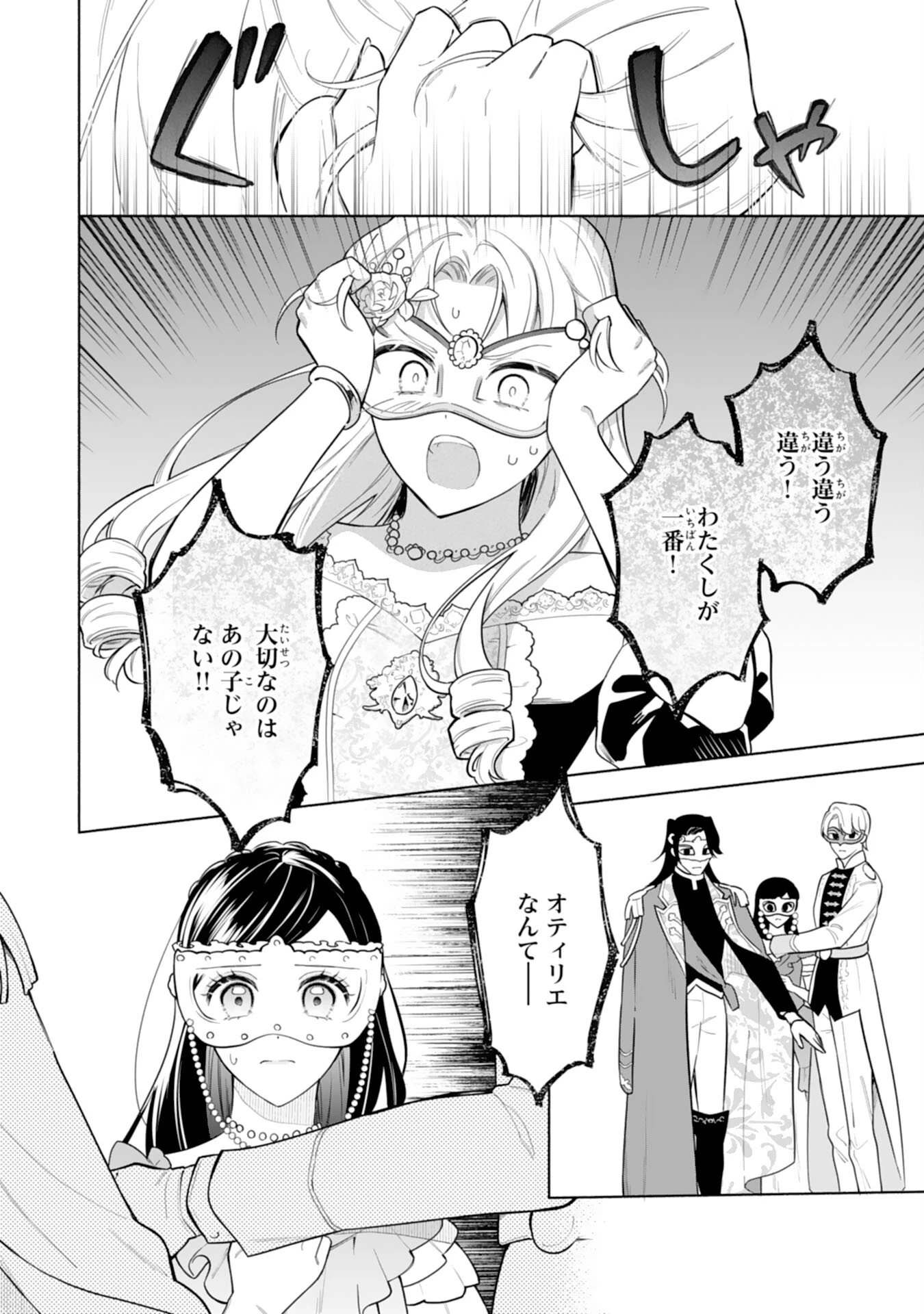 魅了持ちの姉に奪われる人生はもう終わりにします～毒家族に虐げられた心読み令嬢が幸せになるまで～ 第10話 - 16