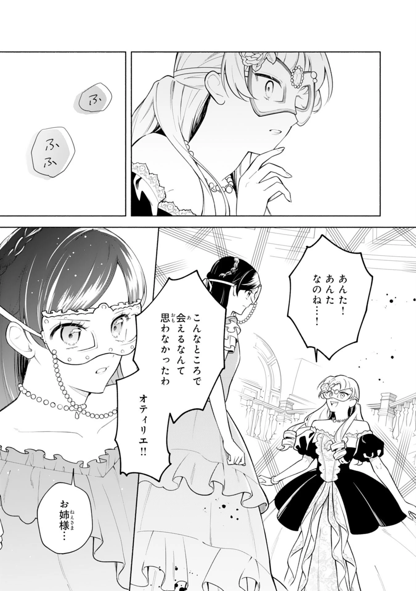 魅了持ちの姉に奪われる人生はもう終わりにします～毒家族に虐げられた心読み令嬢が幸せになるまで～ 第10話 - 17