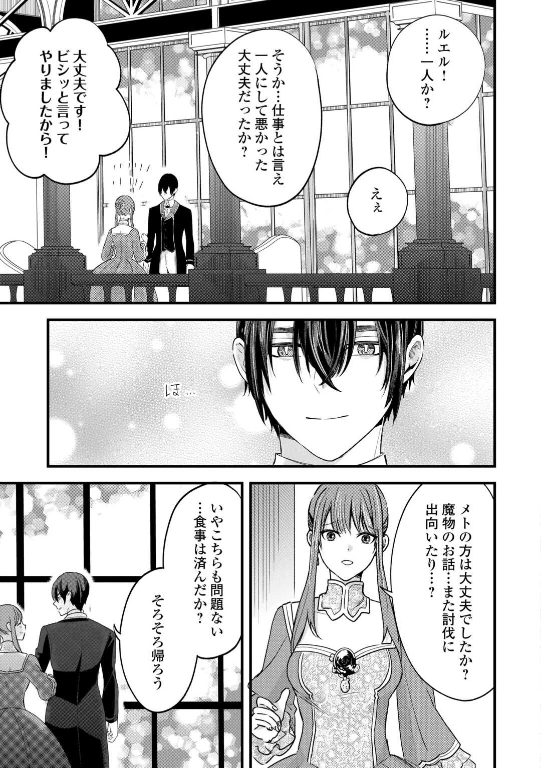 ハズレ嫁は最強の天才公爵様と再婚しました。 第8話 - 21