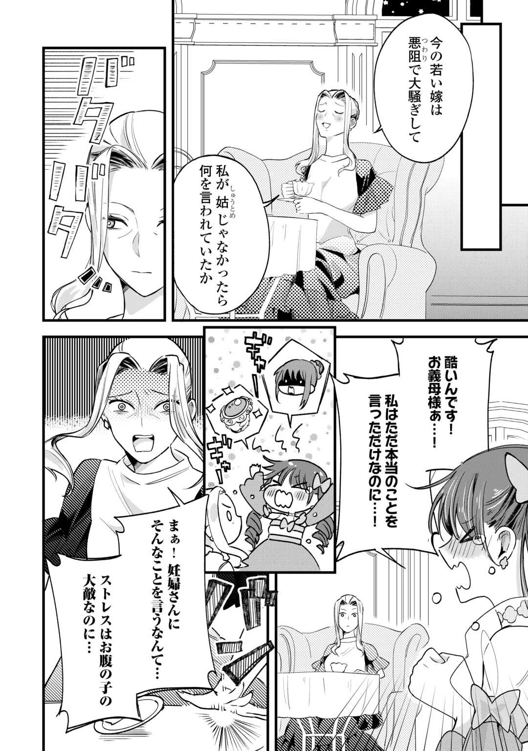 ハズレ嫁は最強の天才公爵様と再婚しました。 第8話 - 22