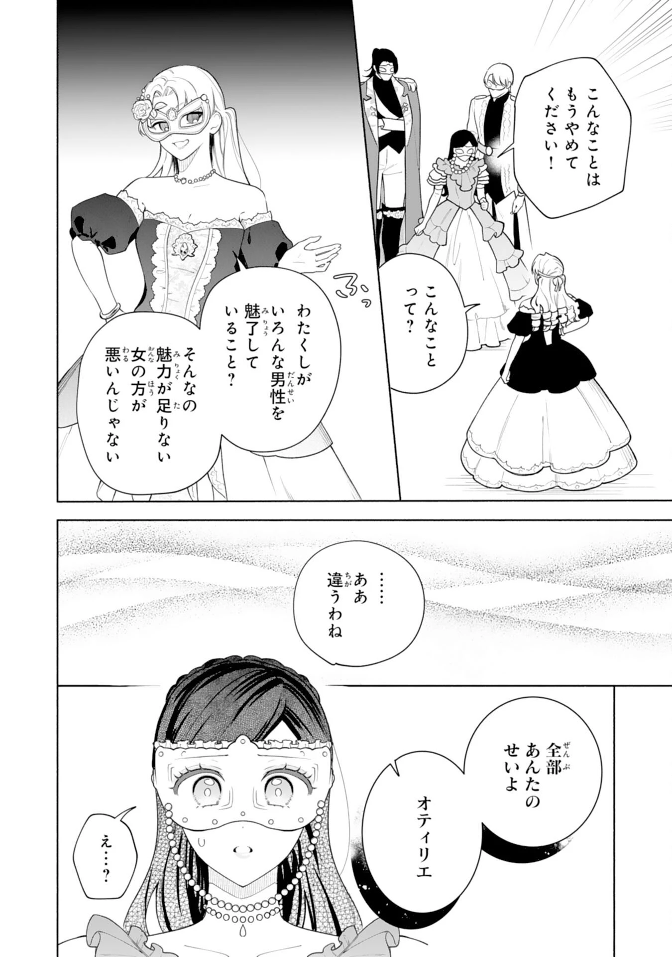 魅了持ちの姉に奪われる人生はもう終わりにします～毒家族に虐げられた心読み令嬢が幸せになるまで～ 第10話 - 18