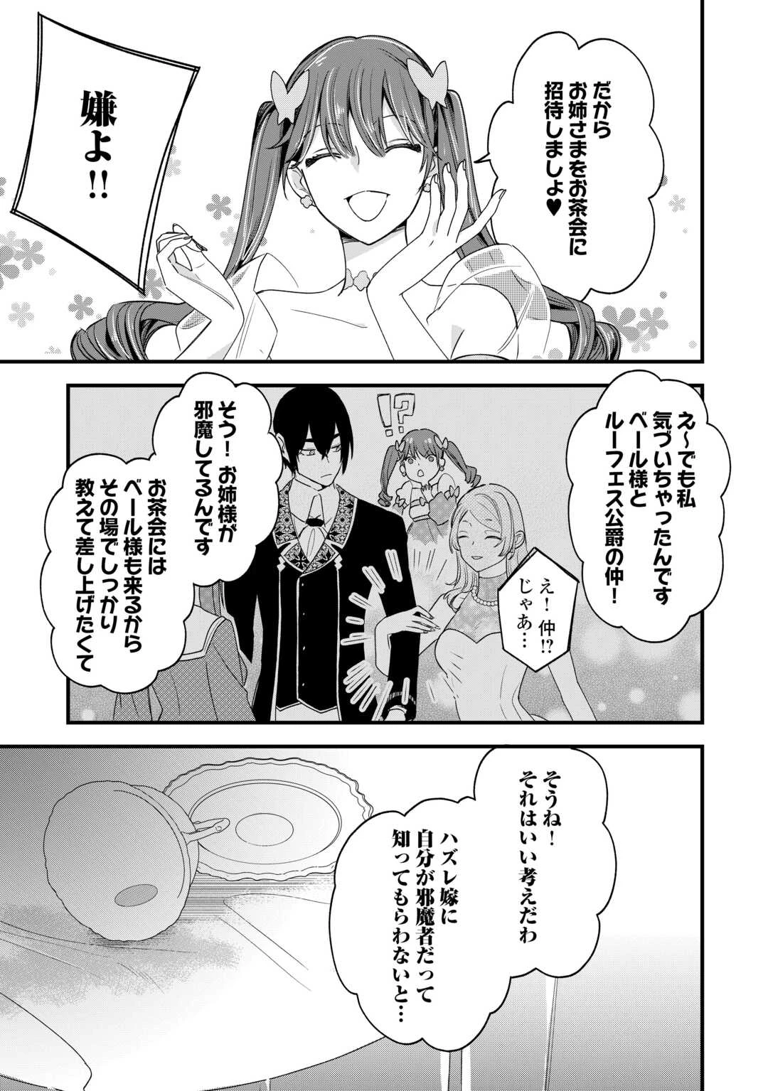 ハズレ嫁は最強の天才公爵様と再婚しました。 第8話 - 23