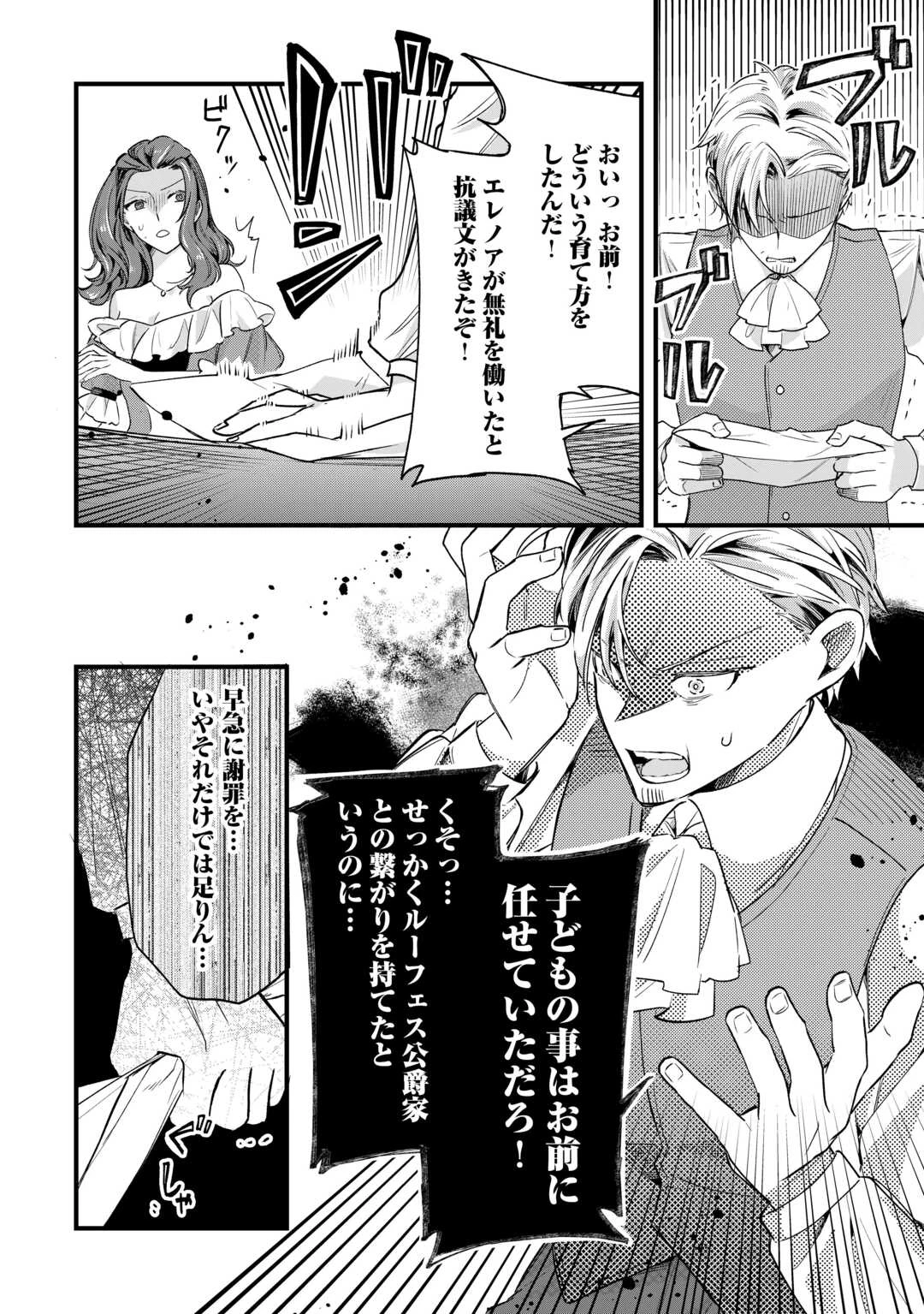 ハズレ嫁は最強の天才公爵様と再婚しました。 第8話 - 24