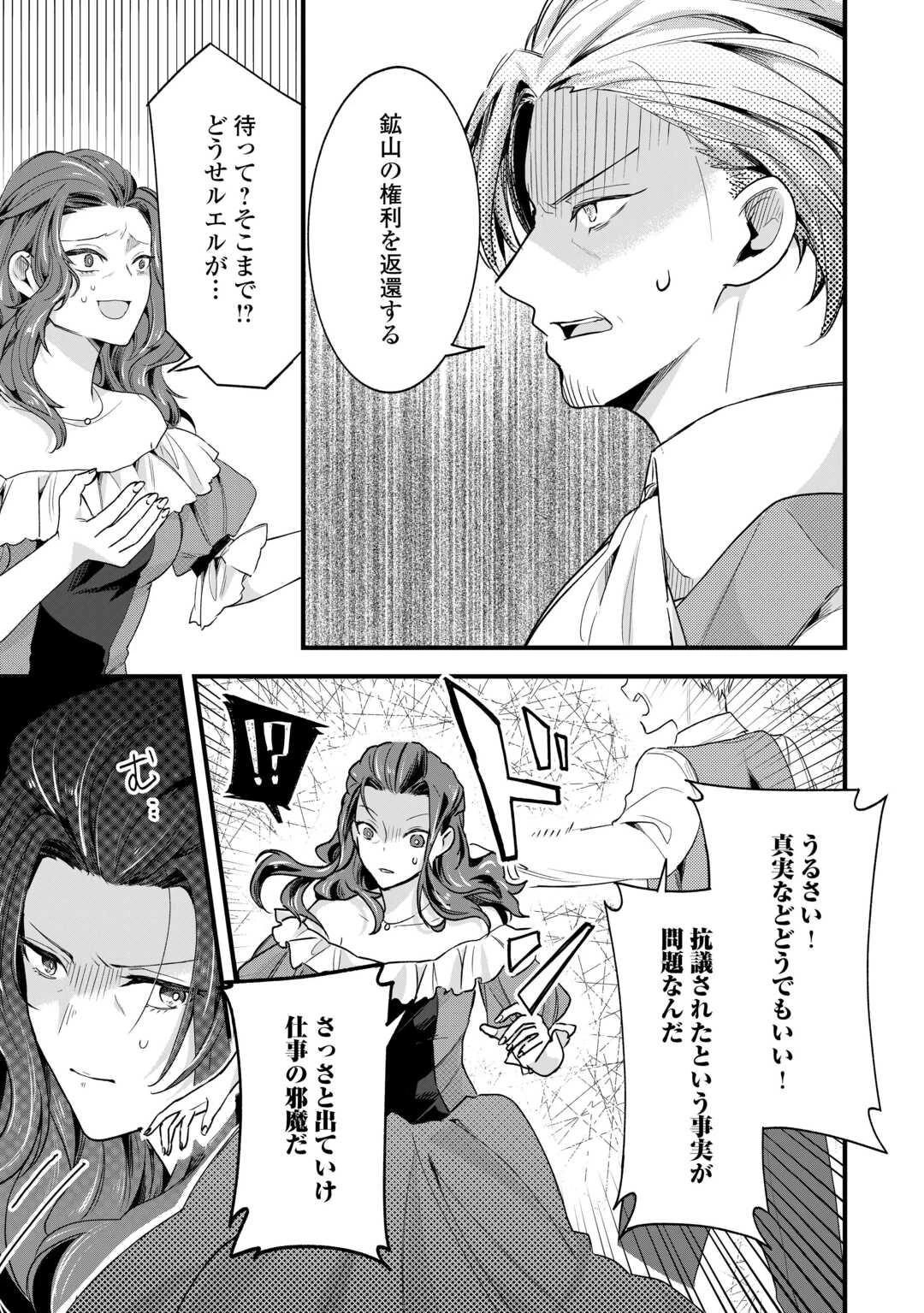 ハズレ嫁は最強の天才公爵様と再婚しました。 第8話 - 25