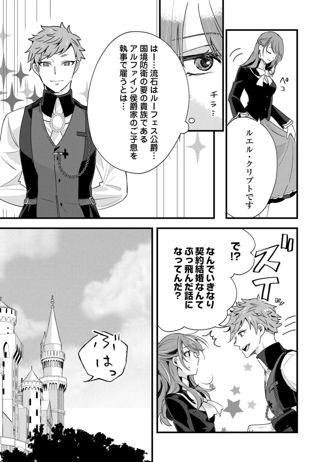 ハズレ嫁は最強の天才公爵様と再婚しました。 第4話 - 3