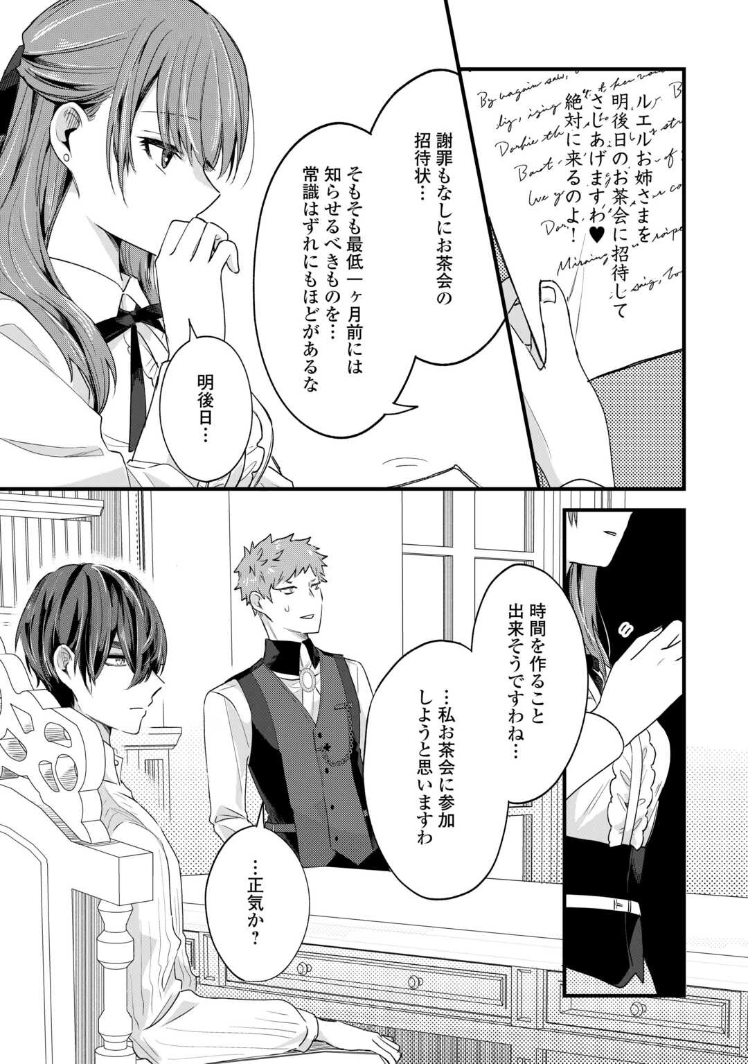 ハズレ嫁は最強の天才公爵様と再婚しました。 第8話 - 27