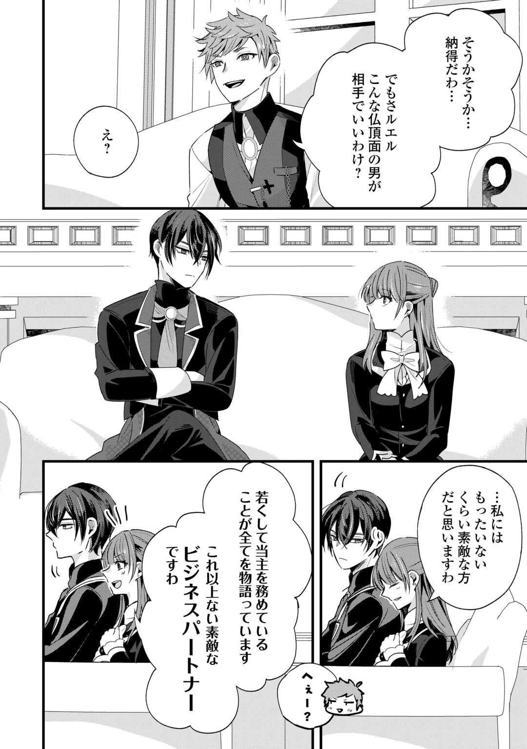 ハズレ嫁は最強の天才公爵様と再婚しました。 第4話 - 4